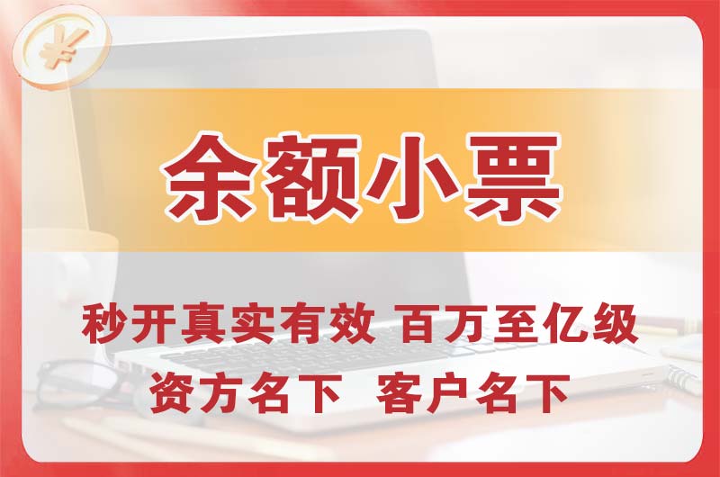 焦作余额小票